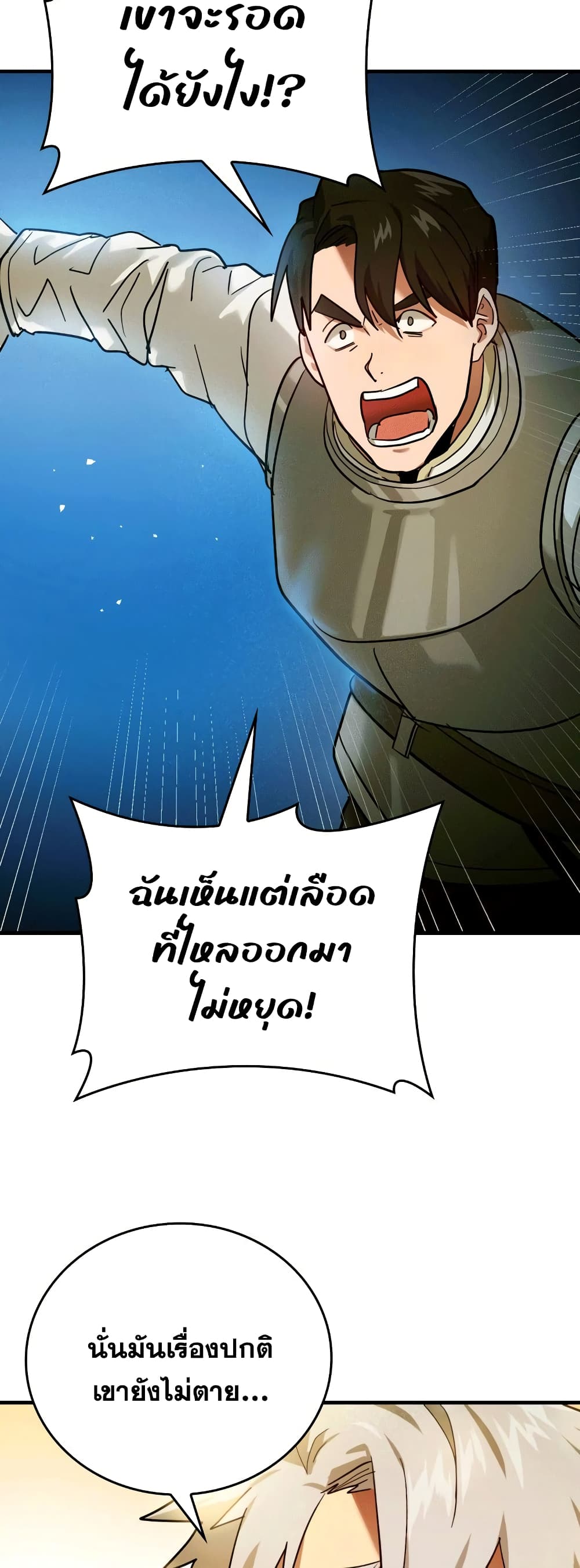 To Hell With Being a Saint, I’m a Doctor ตอนที่ 5 page 46