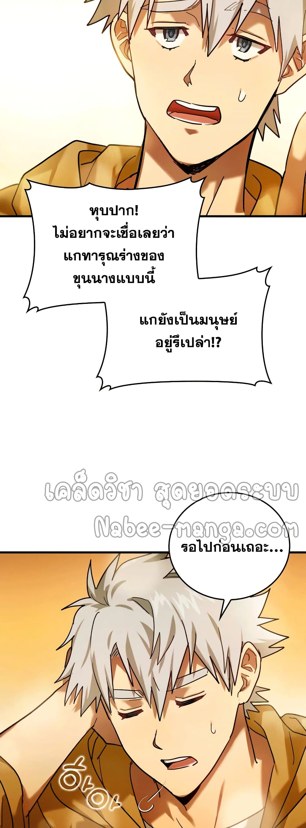 To Hell With Being a Saint, I’m a Doctor ตอนที่ 5 page 47