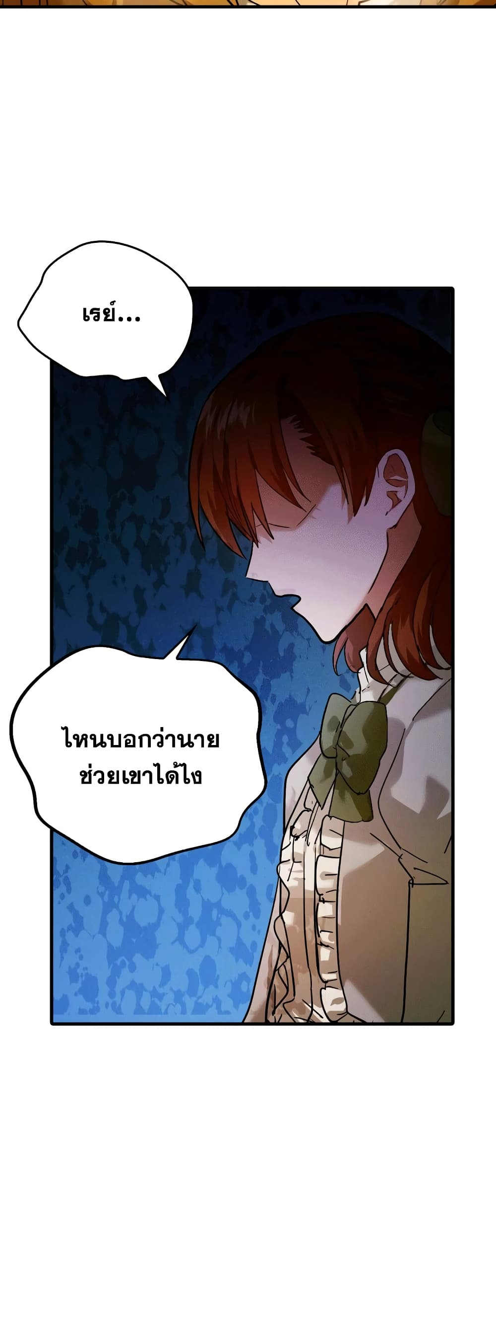 To Hell With Being a Saint, I’m a Doctor ตอนที่ 5 page 48