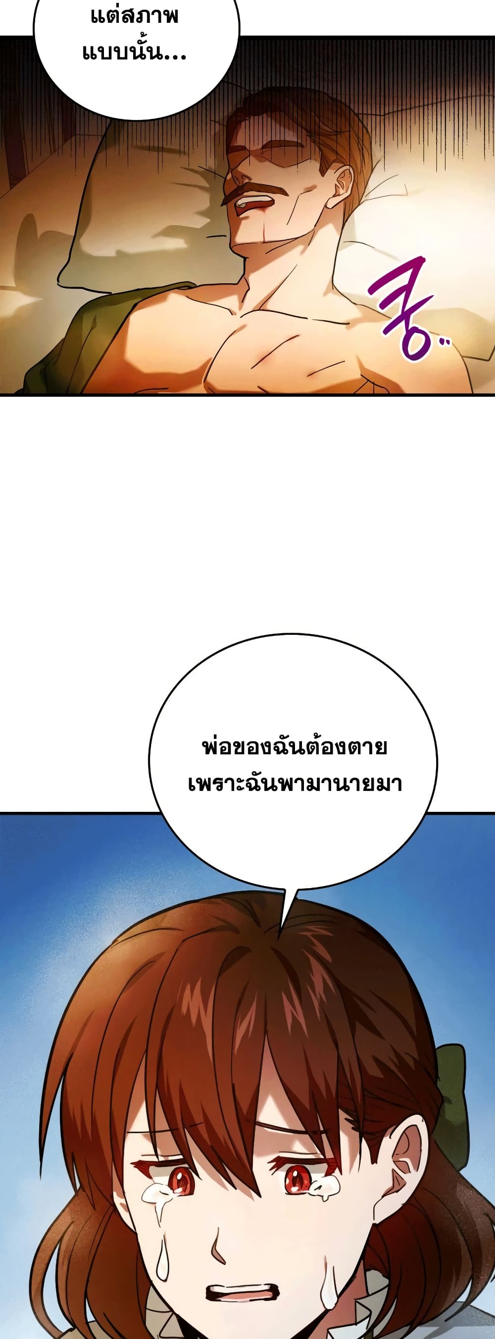 To Hell With Being a Saint, I’m a Doctor ตอนที่ 5 page 50