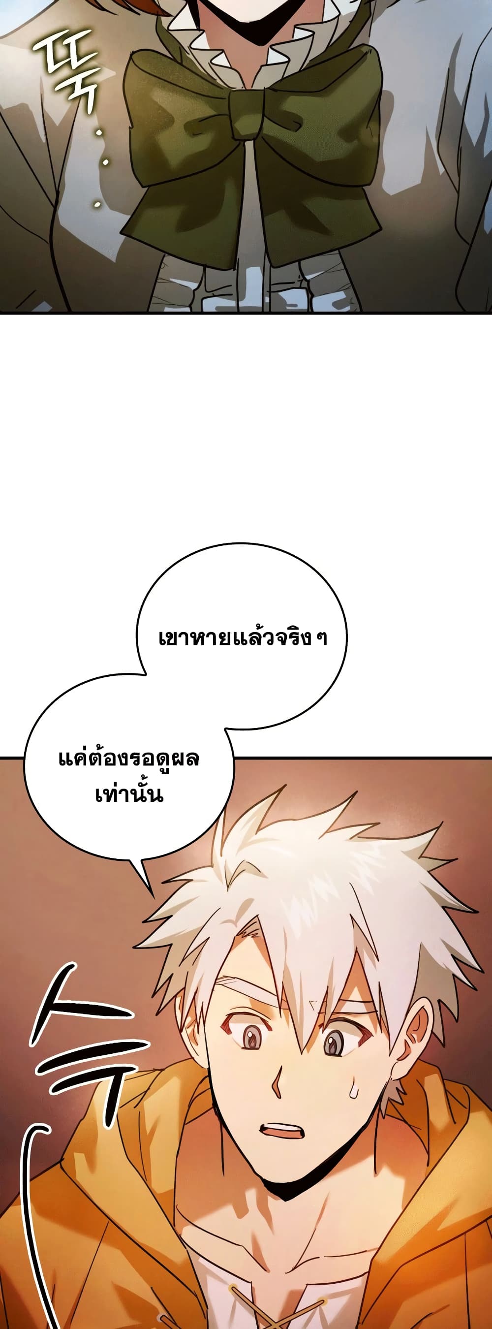 To Hell With Being a Saint, I’m a Doctor ตอนที่ 5 page 51