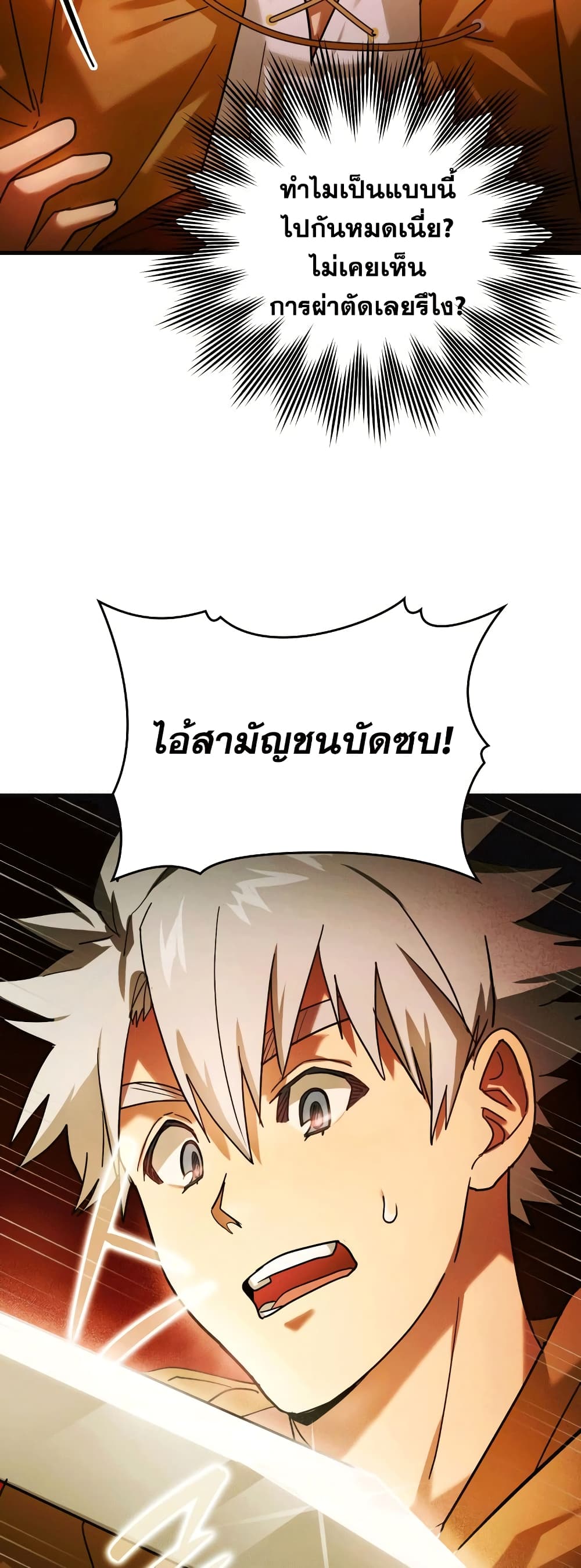 To Hell With Being a Saint, I’m a Doctor ตอนที่ 5 page 52