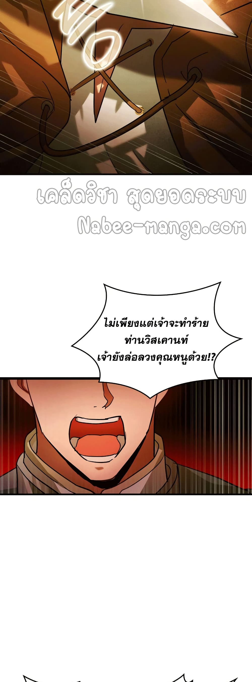 To Hell With Being a Saint, I’m a Doctor ตอนที่ 5 page 53