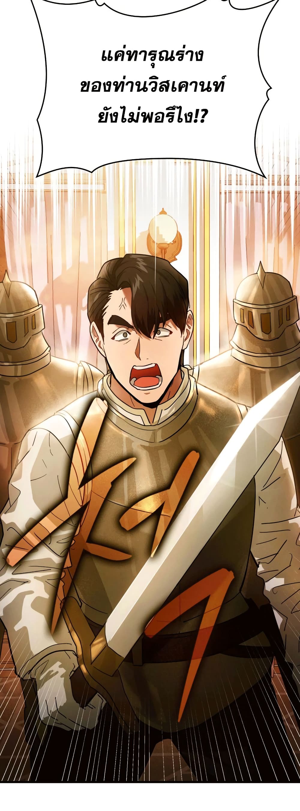 To Hell With Being a Saint, I’m a Doctor ตอนที่ 5 page 54