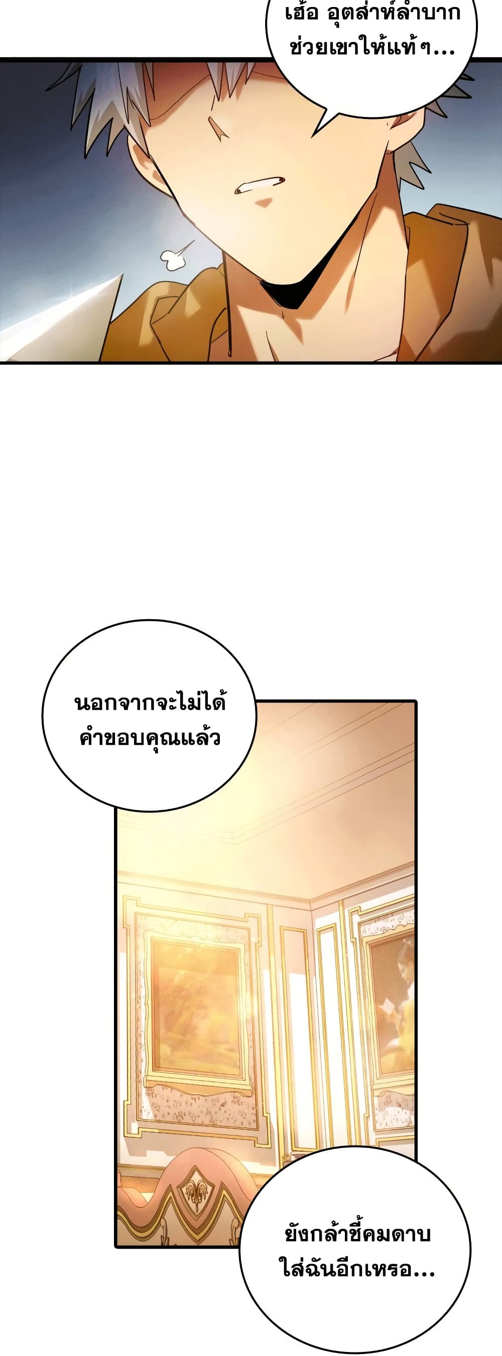 To Hell With Being a Saint, I’m a Doctor ตอนที่ 5 page 56