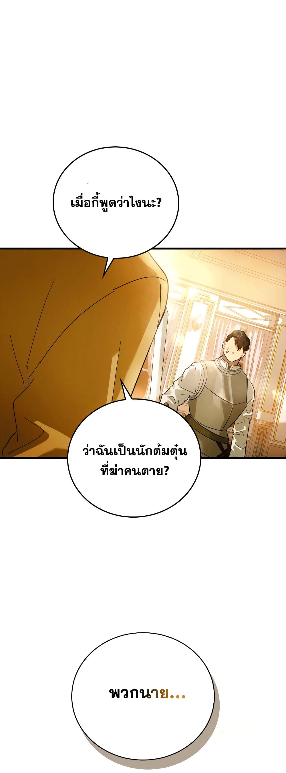 To Hell With Being a Saint, I’m a Doctor ตอนที่ 5 page 57