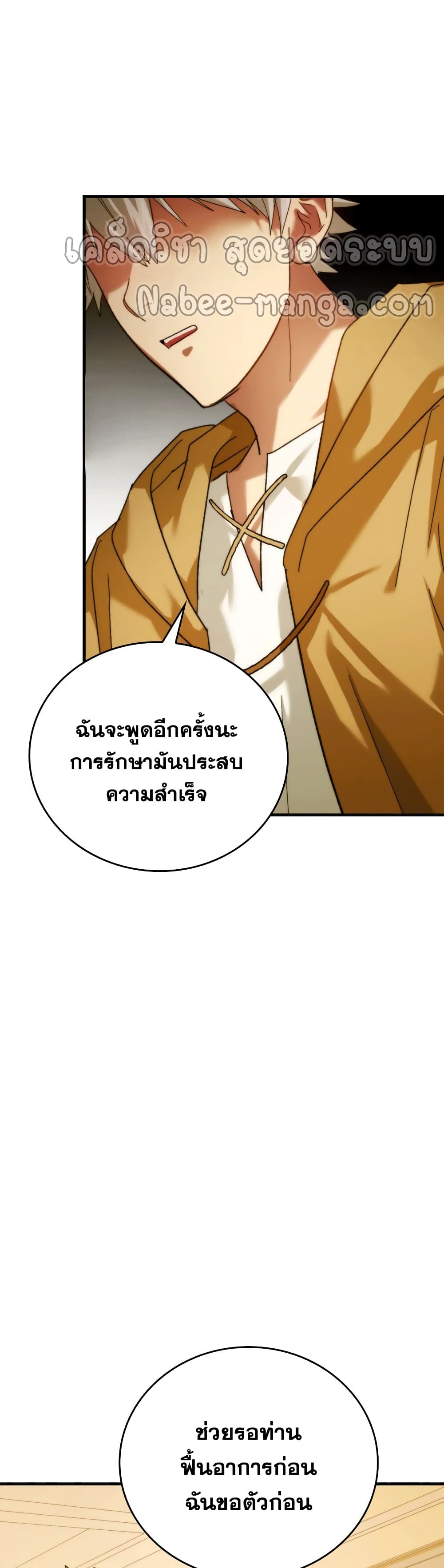 To Hell With Being a Saint, I’m a Doctor ตอนที่ 6 page 3