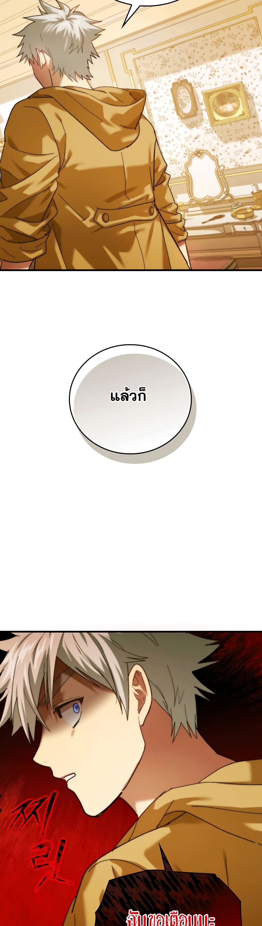 To Hell With Being a Saint, I’m a Doctor ตอนที่ 6 page 4