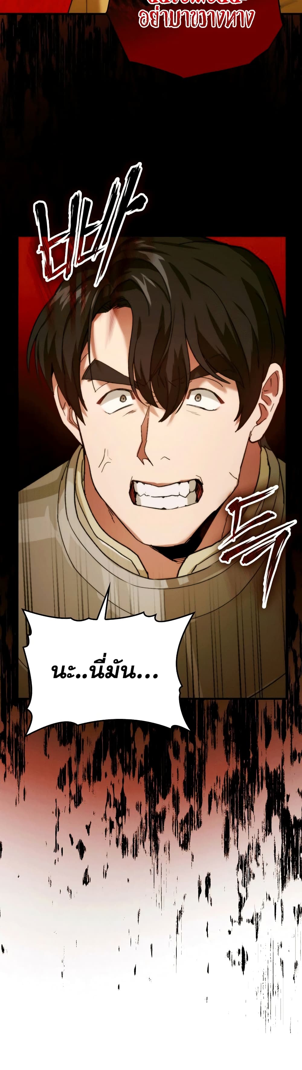 To Hell With Being a Saint, I’m a Doctor ตอนที่ 6 page 5