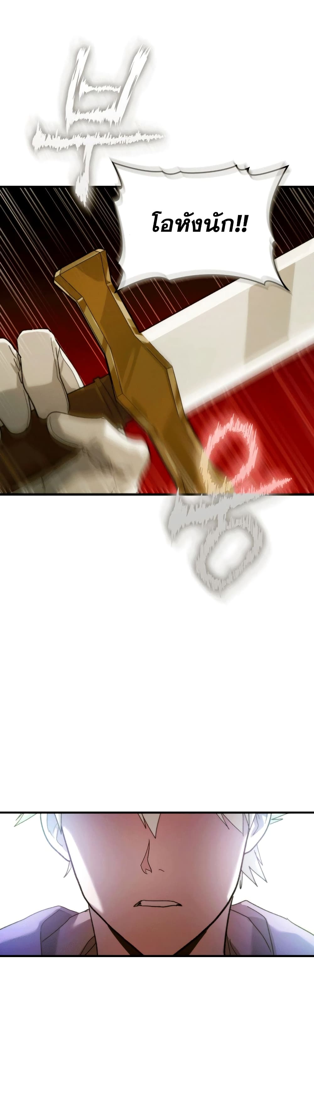 To Hell With Being a Saint, I’m a Doctor ตอนที่ 6 page 6