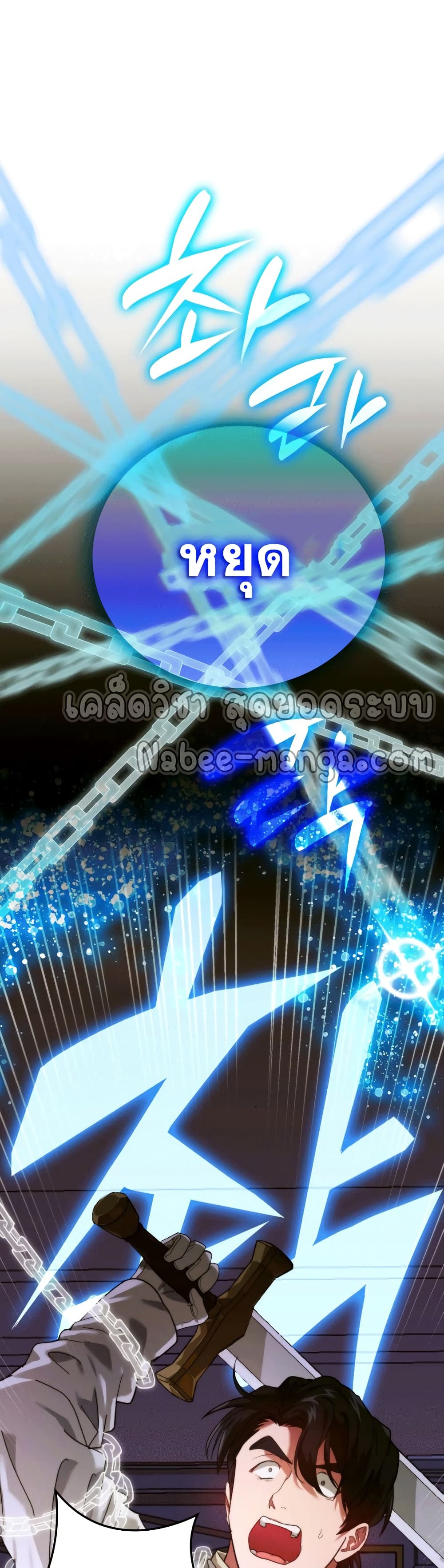 To Hell With Being a Saint, I’m a Doctor ตอนที่ 6 page 7