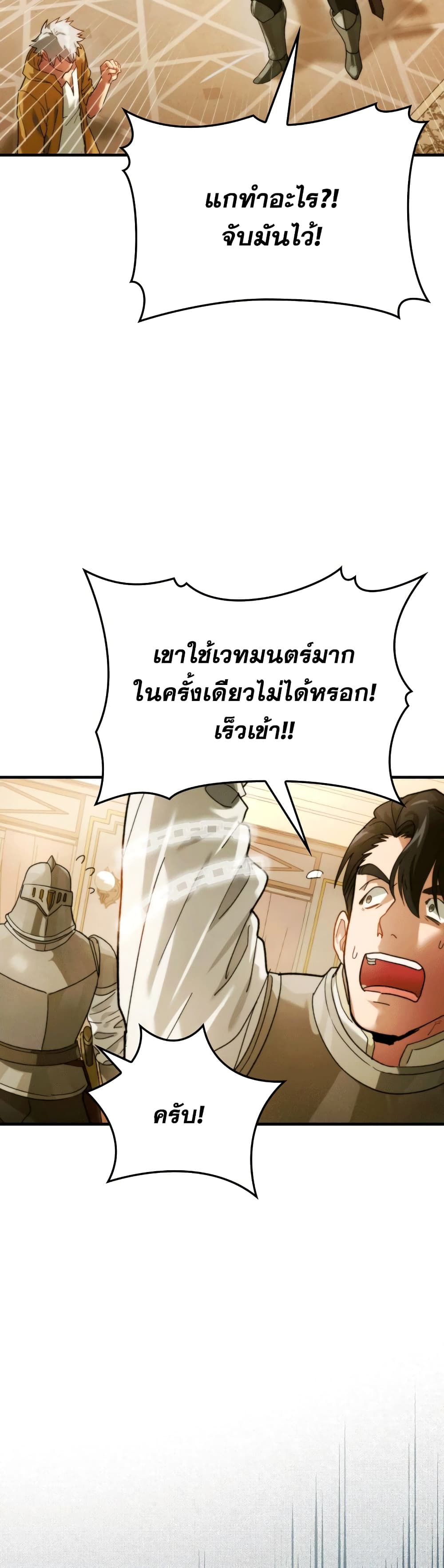 To Hell With Being a Saint, I’m a Doctor ตอนที่ 6 page 10