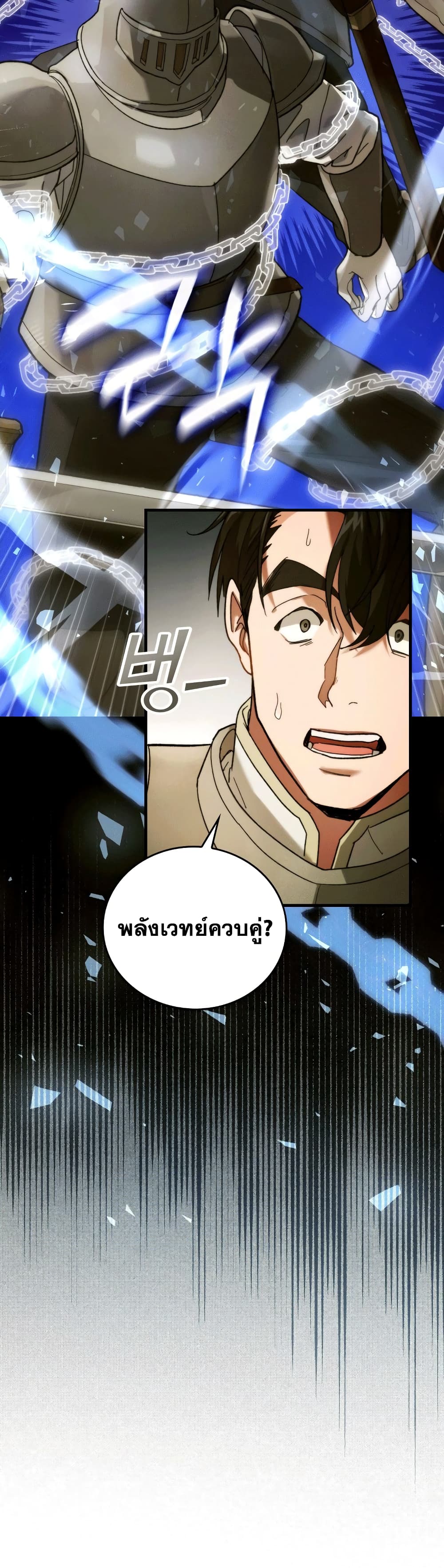 To Hell With Being a Saint, I’m a Doctor ตอนที่ 6 page 12