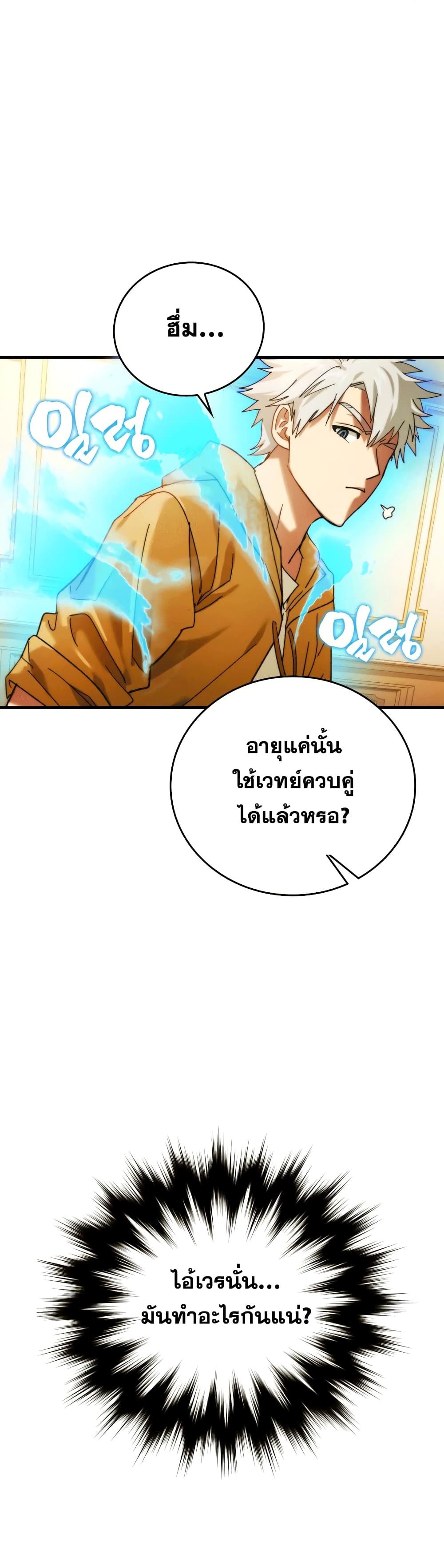 To Hell With Being a Saint, I’m a Doctor ตอนที่ 6 page 13