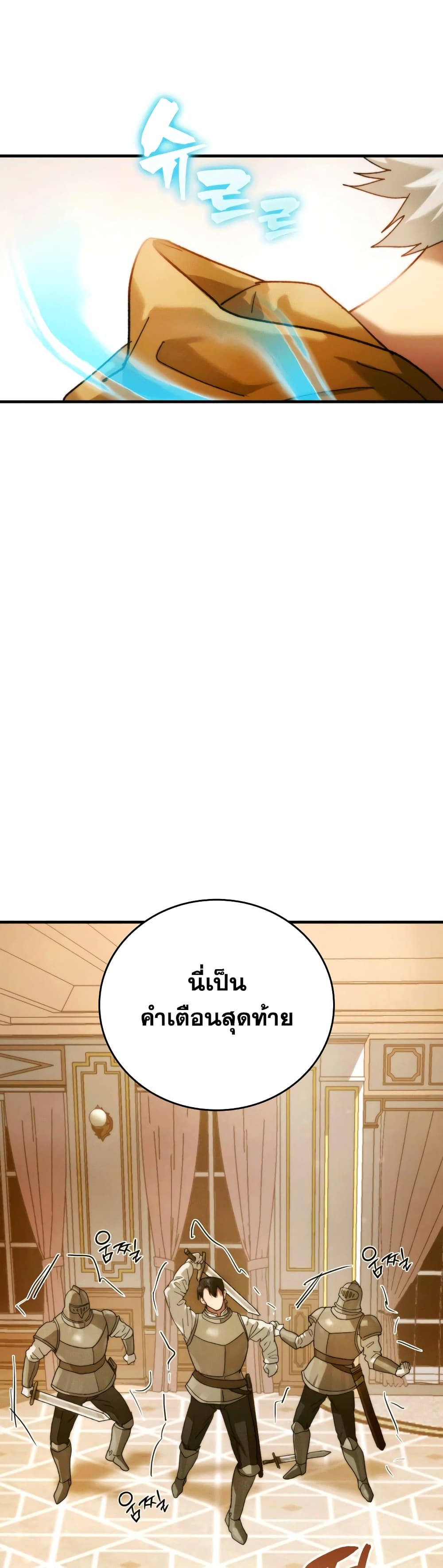 To Hell With Being a Saint, I’m a Doctor ตอนที่ 6 page 14
