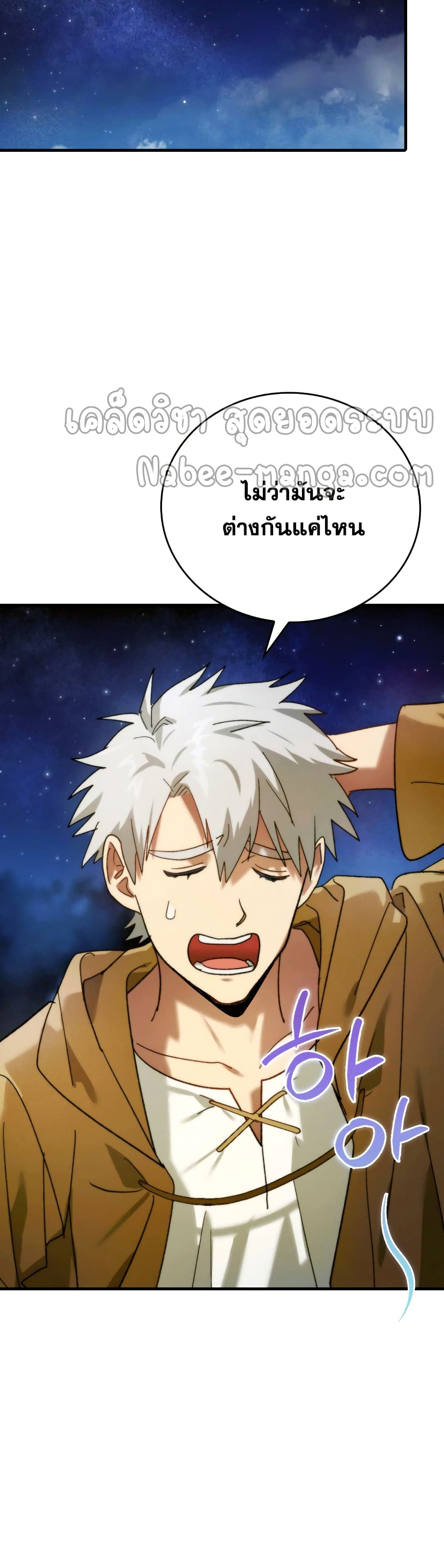 To Hell With Being a Saint, I’m a Doctor ตอนที่ 6 page 16