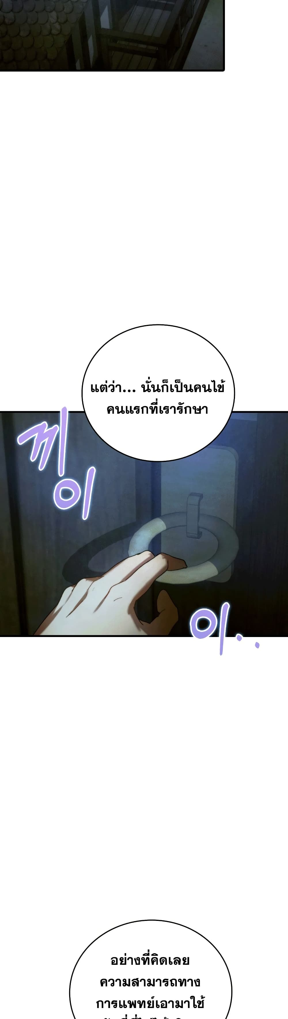 To Hell With Being a Saint, I’m a Doctor ตอนที่ 6 page 18