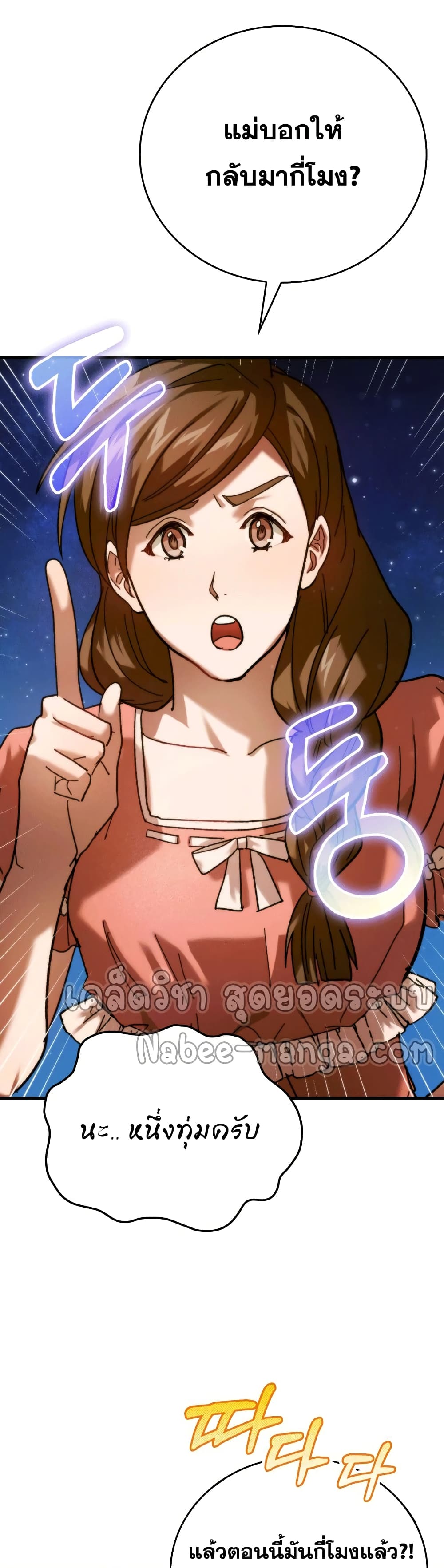 To Hell With Being a Saint, I’m a Doctor ตอนที่ 6 page 20