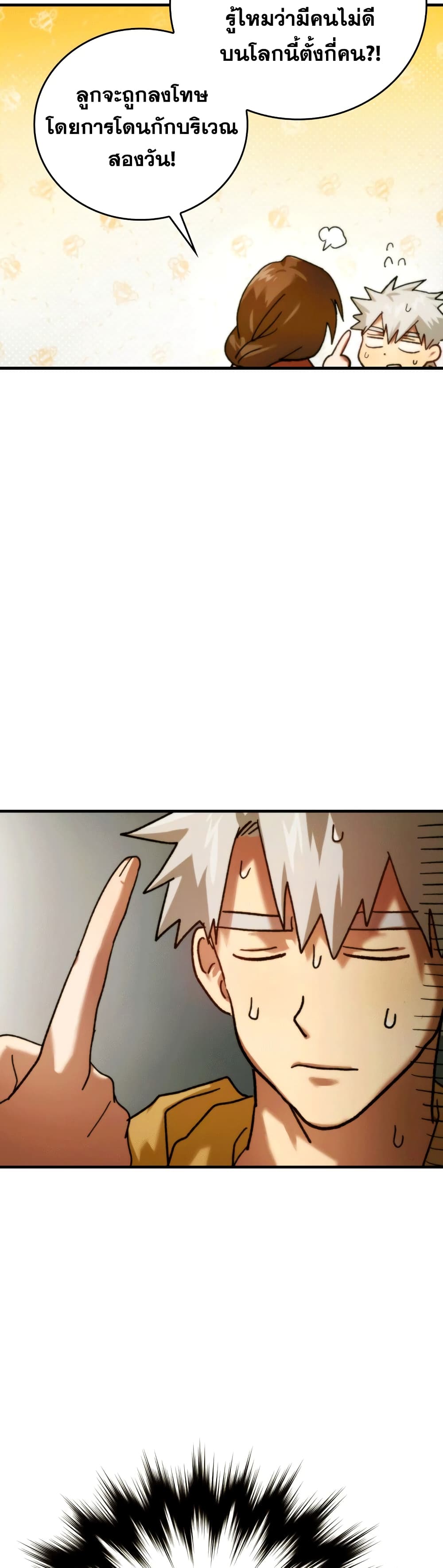 To Hell With Being a Saint, I’m a Doctor ตอนที่ 6 page 21