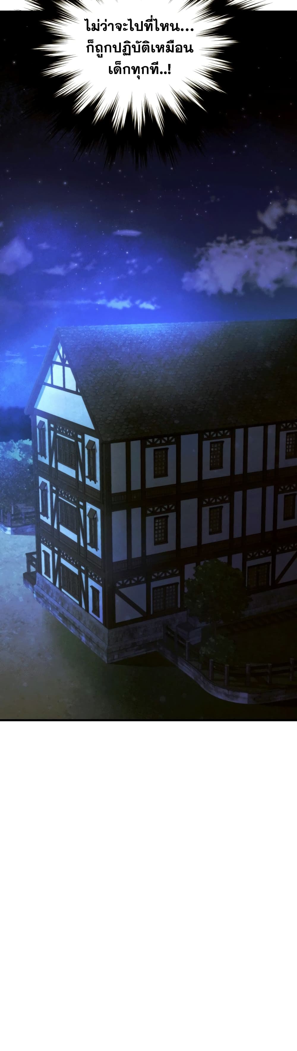 To Hell With Being a Saint, I’m a Doctor ตอนที่ 6 page 22