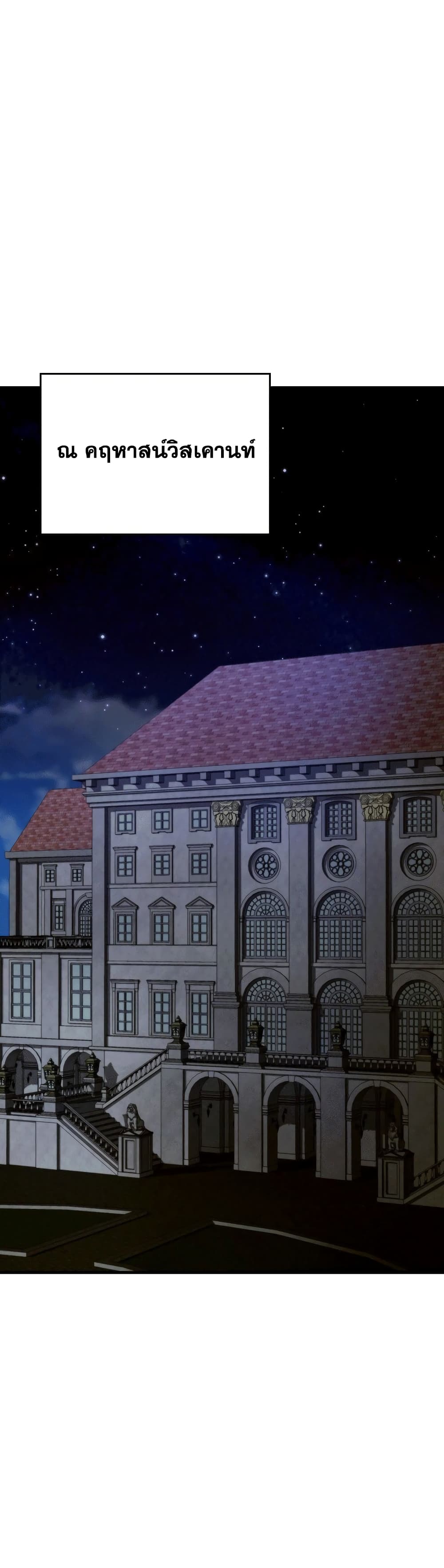 To Hell With Being a Saint, I’m a Doctor ตอนที่ 6 page 23