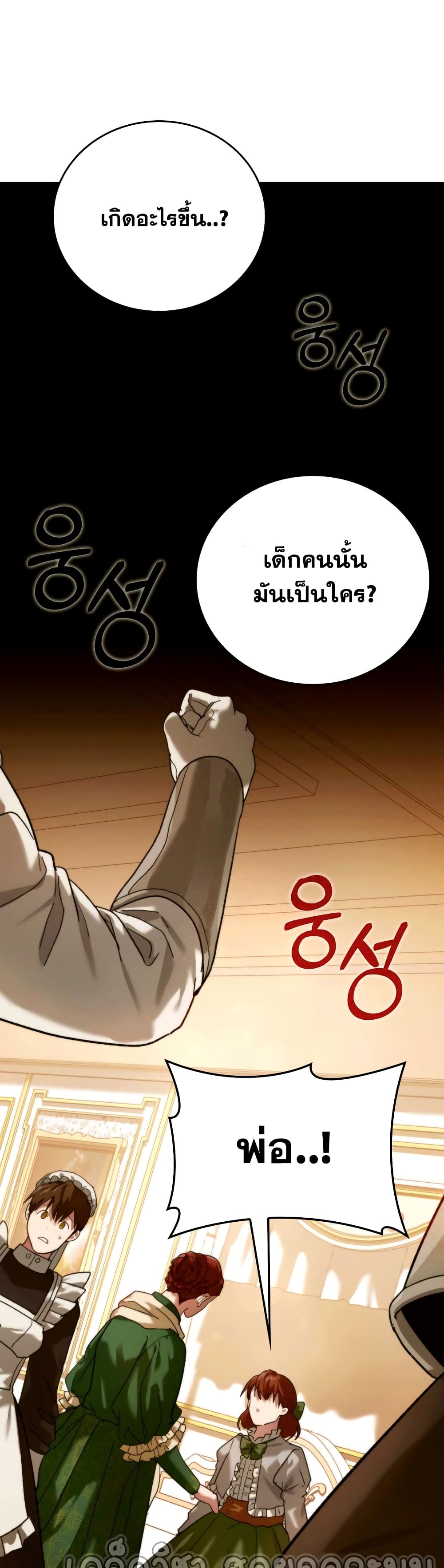 To Hell With Being a Saint, I’m a Doctor ตอนที่ 6 page 24