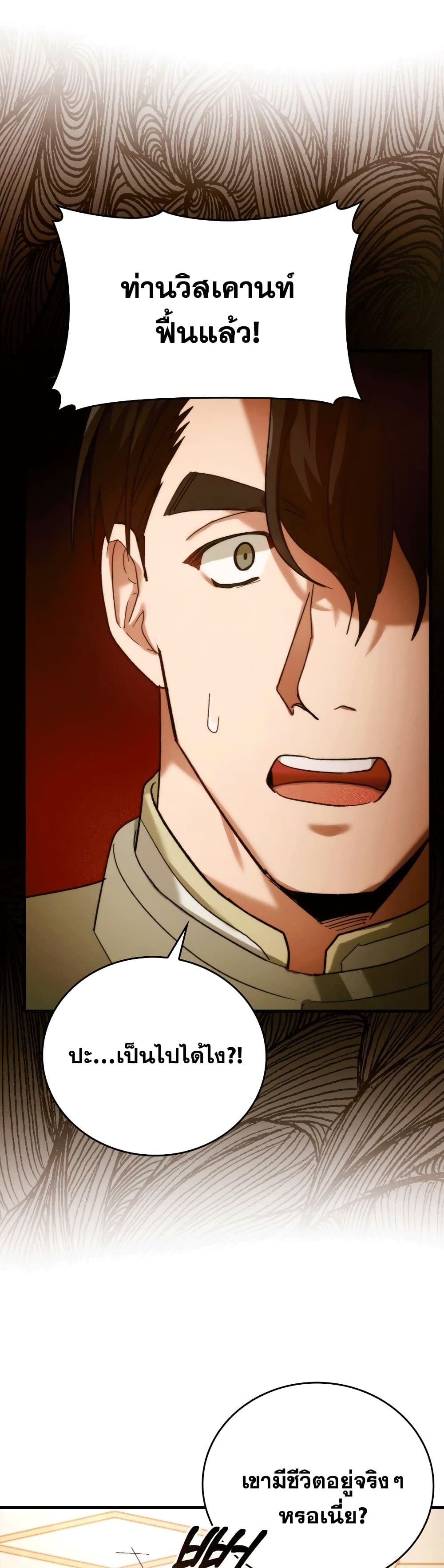 To Hell With Being a Saint, I’m a Doctor ตอนที่ 6 page 27