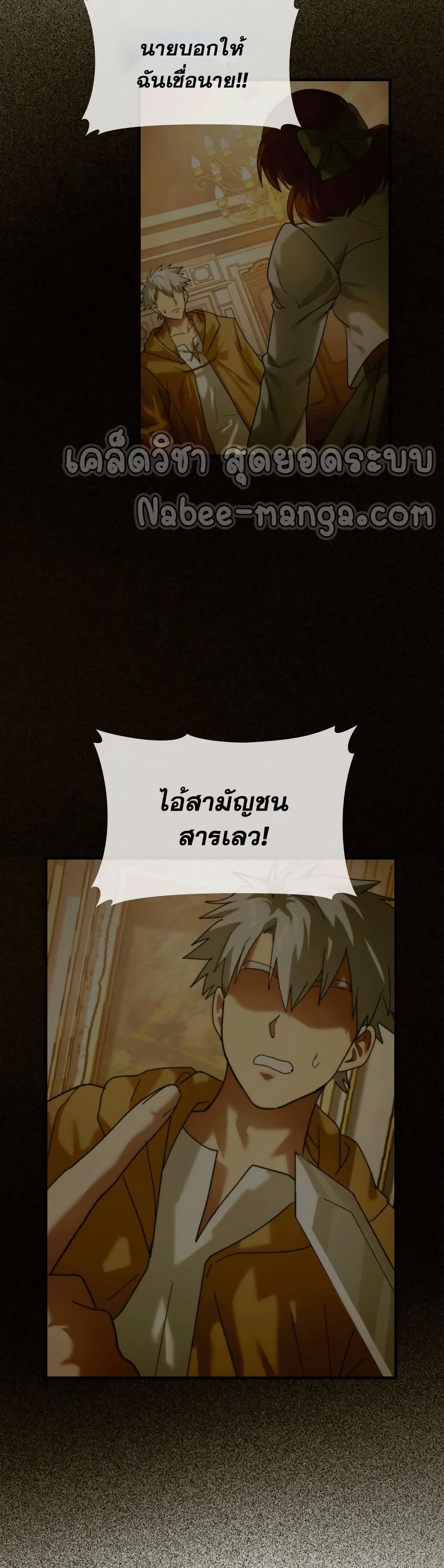 To Hell With Being a Saint, I’m a Doctor ตอนที่ 6 page 29