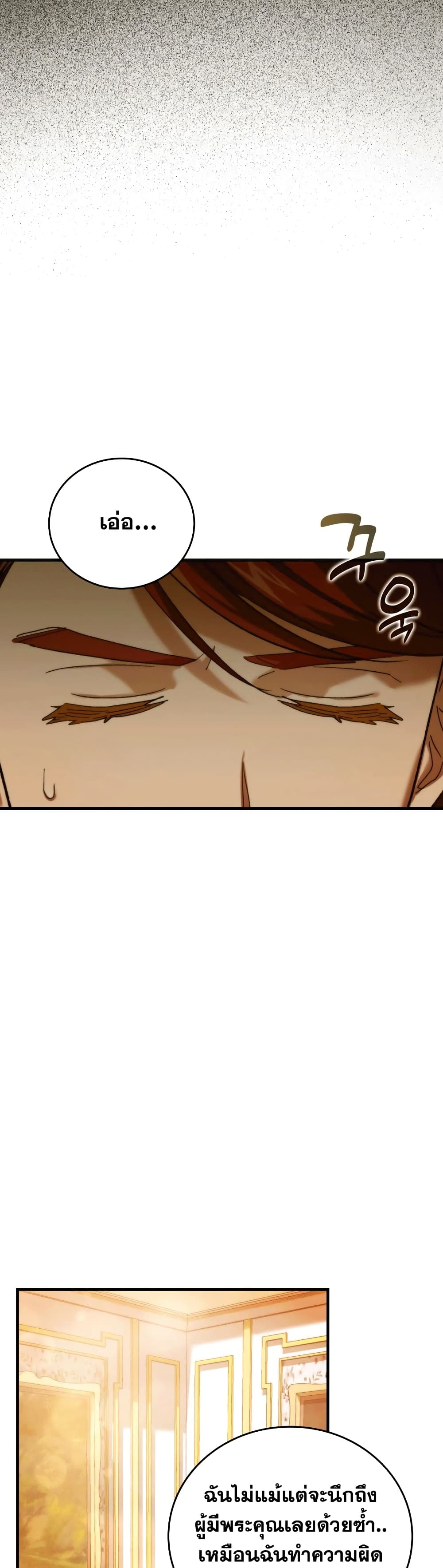 To Hell With Being a Saint, I’m a Doctor ตอนที่ 6 page 30