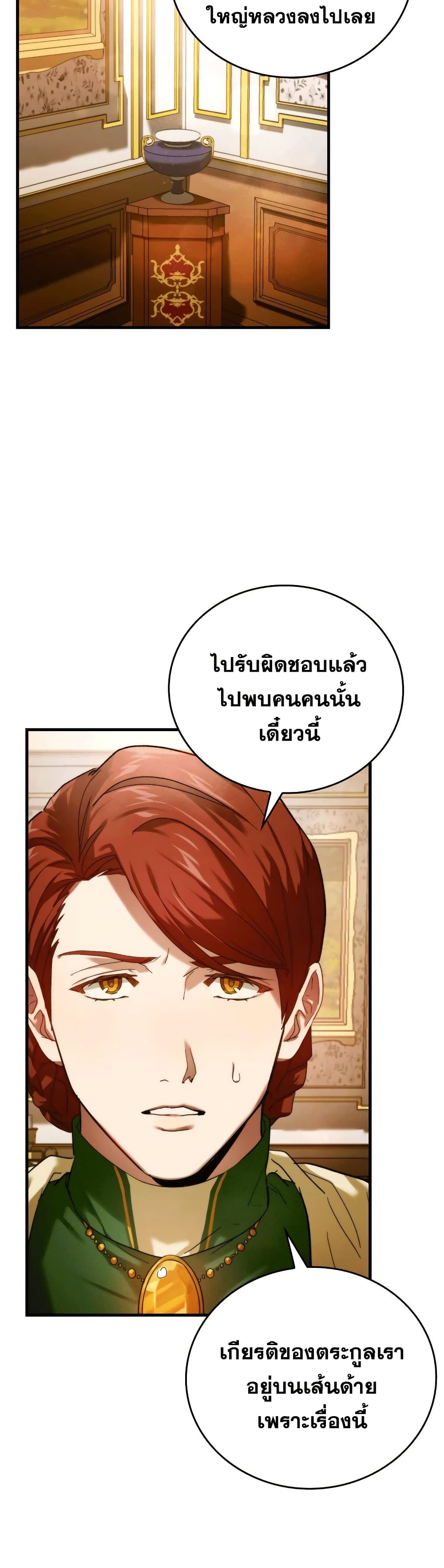 To Hell With Being a Saint, I’m a Doctor ตอนที่ 6 page 31