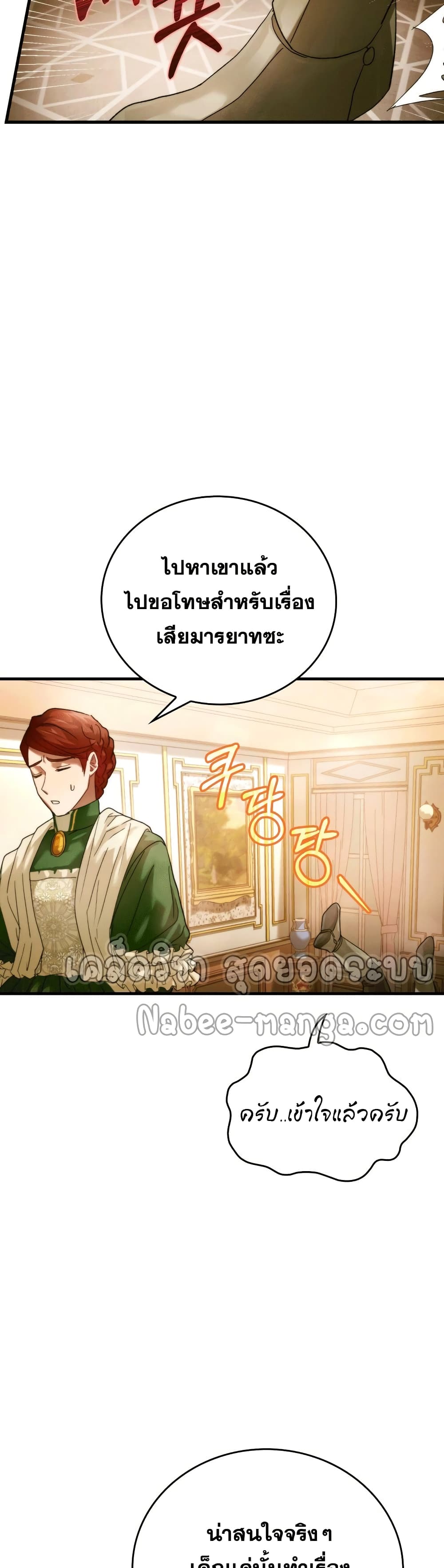To Hell With Being a Saint, I’m a Doctor ตอนที่ 6 page 33