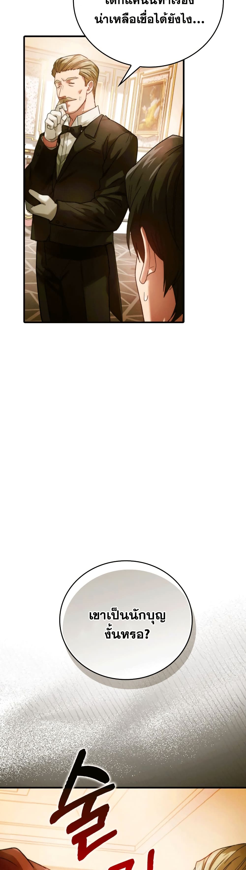 To Hell With Being a Saint, I’m a Doctor ตอนที่ 6 page 34