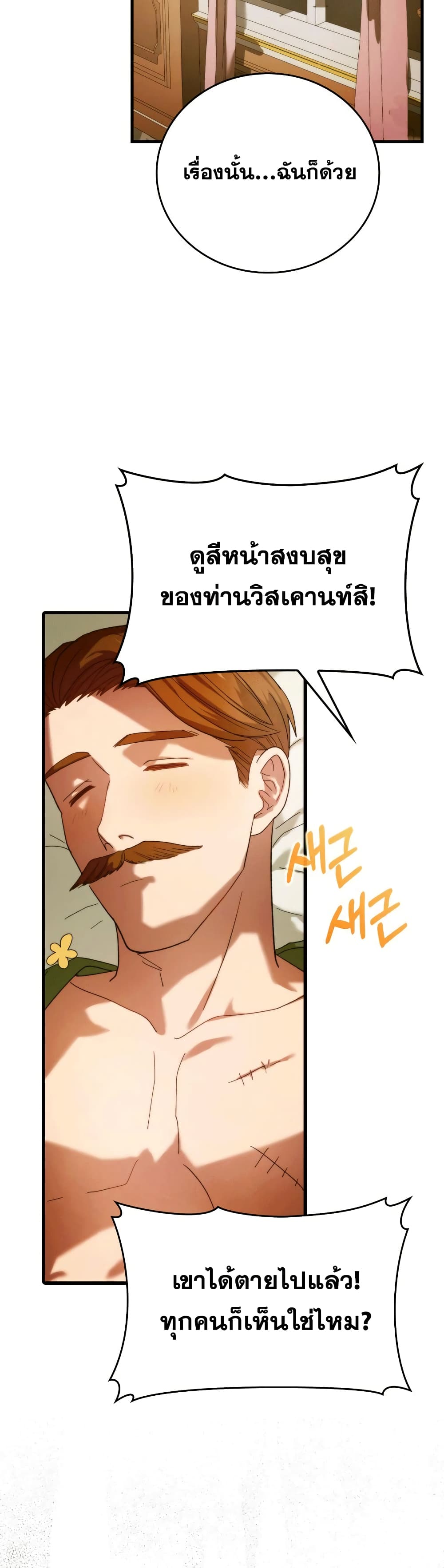 To Hell With Being a Saint, I’m a Doctor ตอนที่ 6 page 36