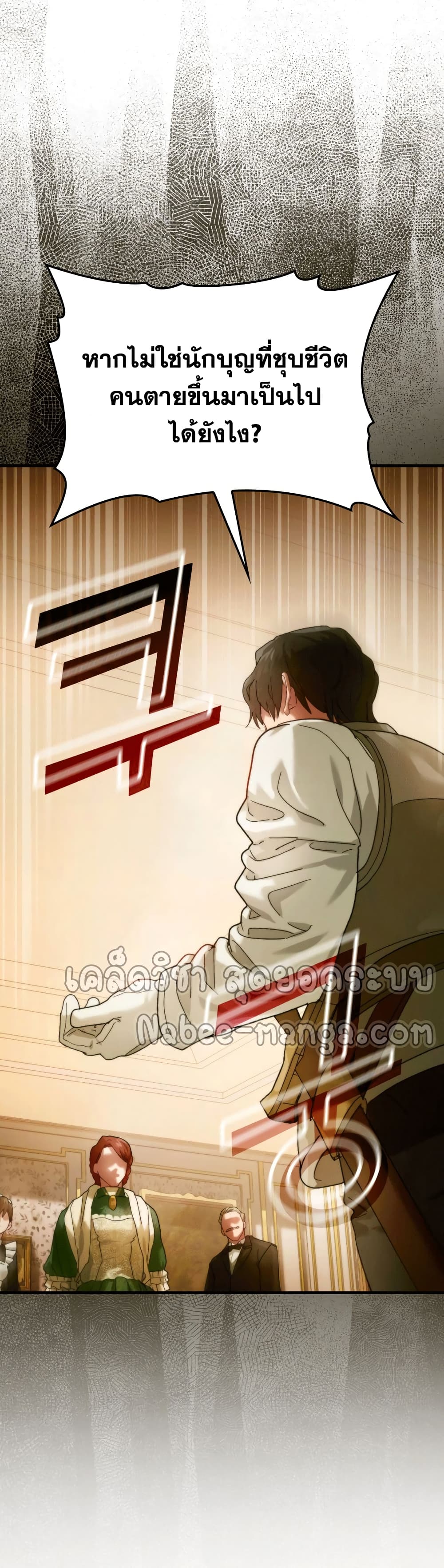 To Hell With Being a Saint, I’m a Doctor ตอนที่ 6 page 37