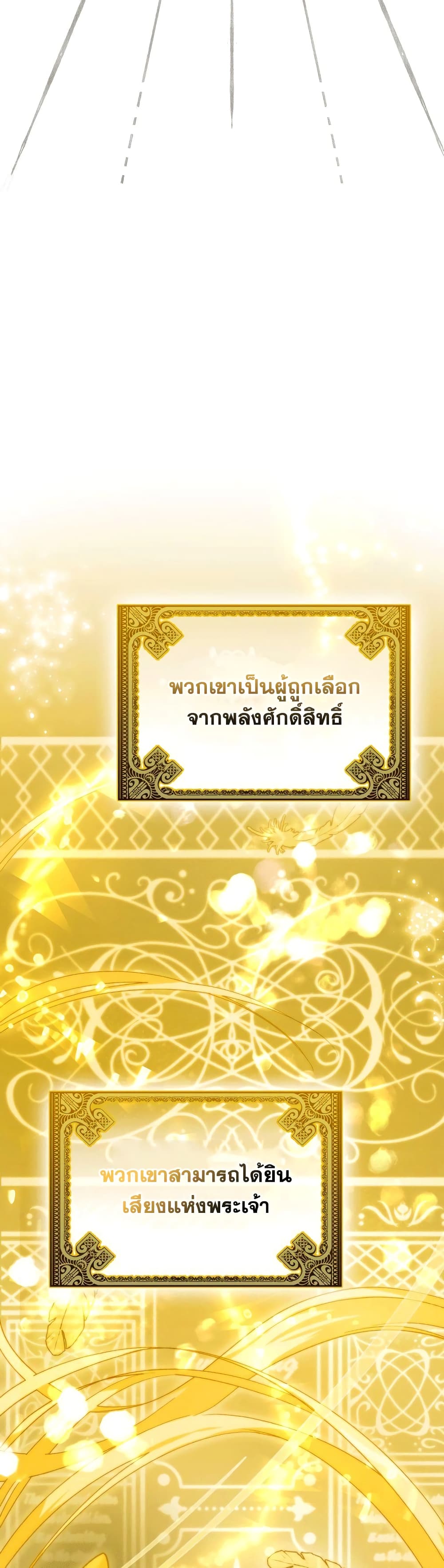 To Hell With Being a Saint, I’m a Doctor ตอนที่ 6 page 39