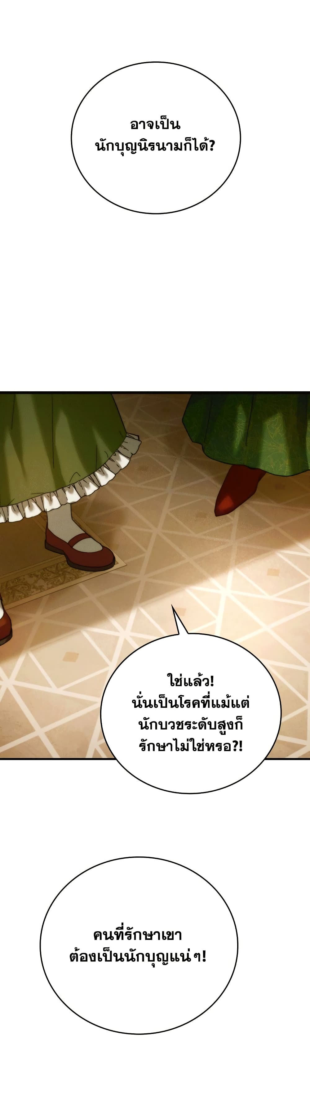 To Hell With Being a Saint, I’m a Doctor ตอนที่ 6 page 42