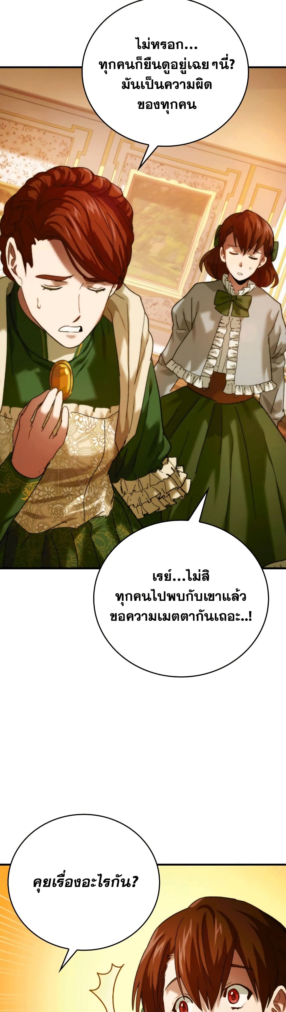 To Hell With Being a Saint, I’m a Doctor ตอนที่ 6 page 44