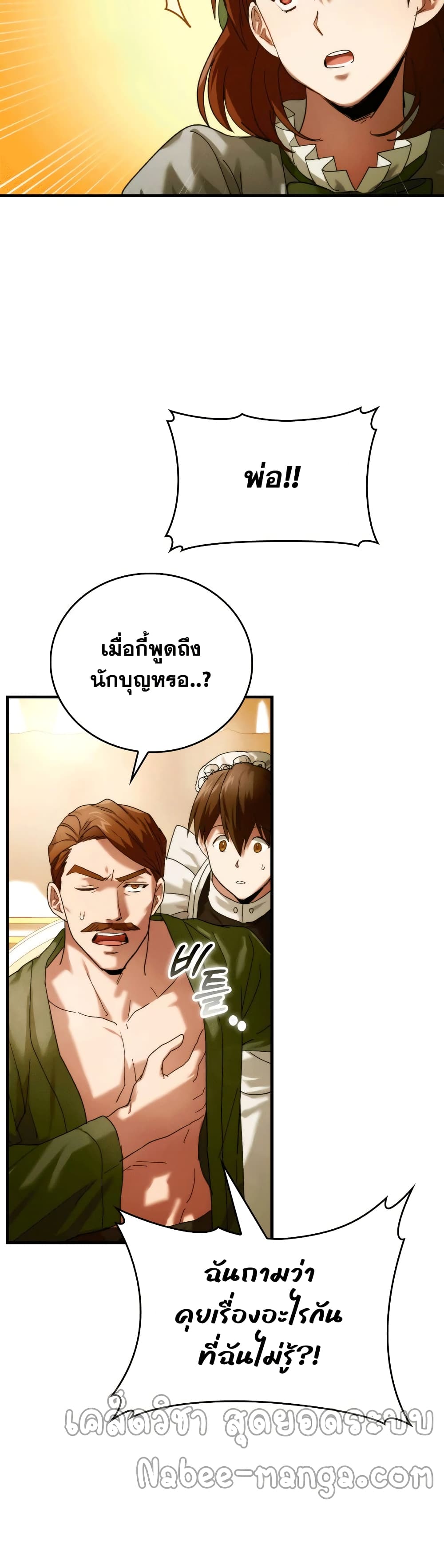 To Hell With Being a Saint, I’m a Doctor ตอนที่ 6 page 45