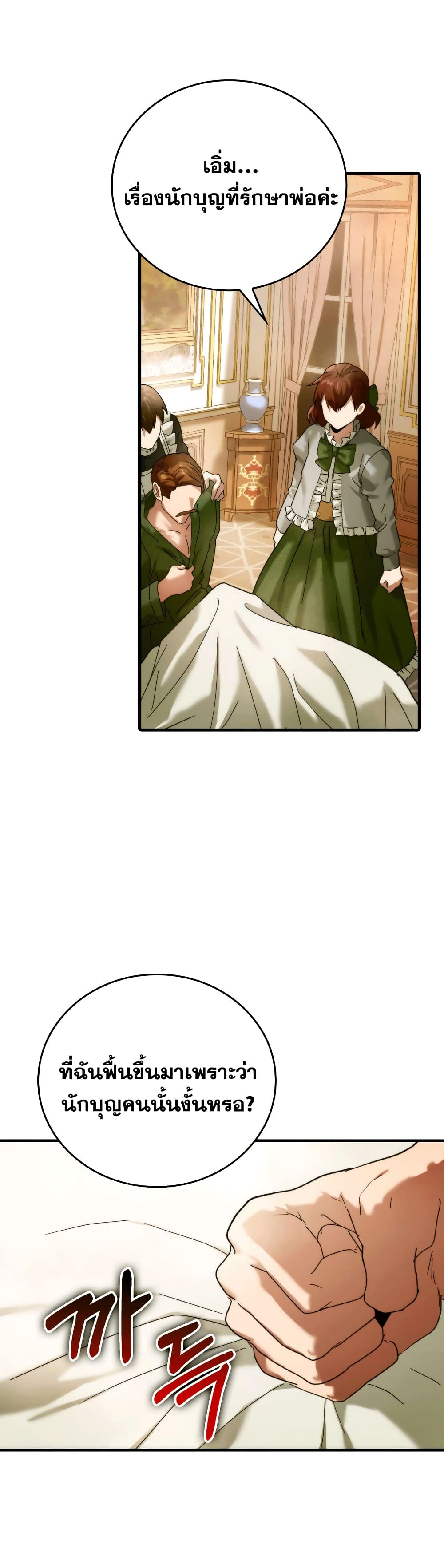 To Hell With Being a Saint, I’m a Doctor ตอนที่ 6 page 46