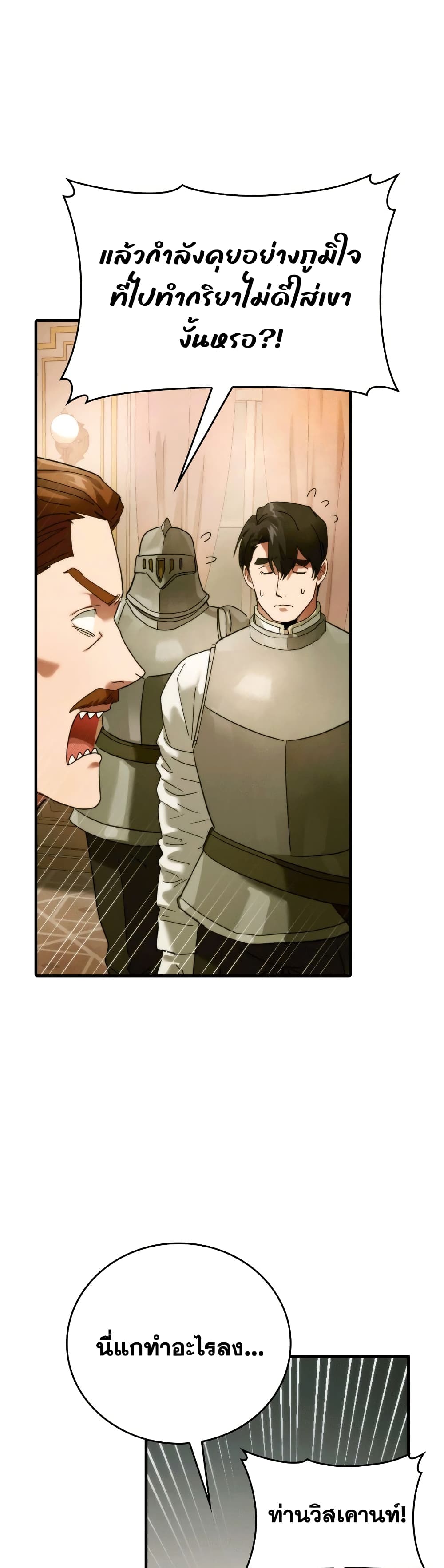 To Hell With Being a Saint, I’m a Doctor ตอนที่ 6 page 47