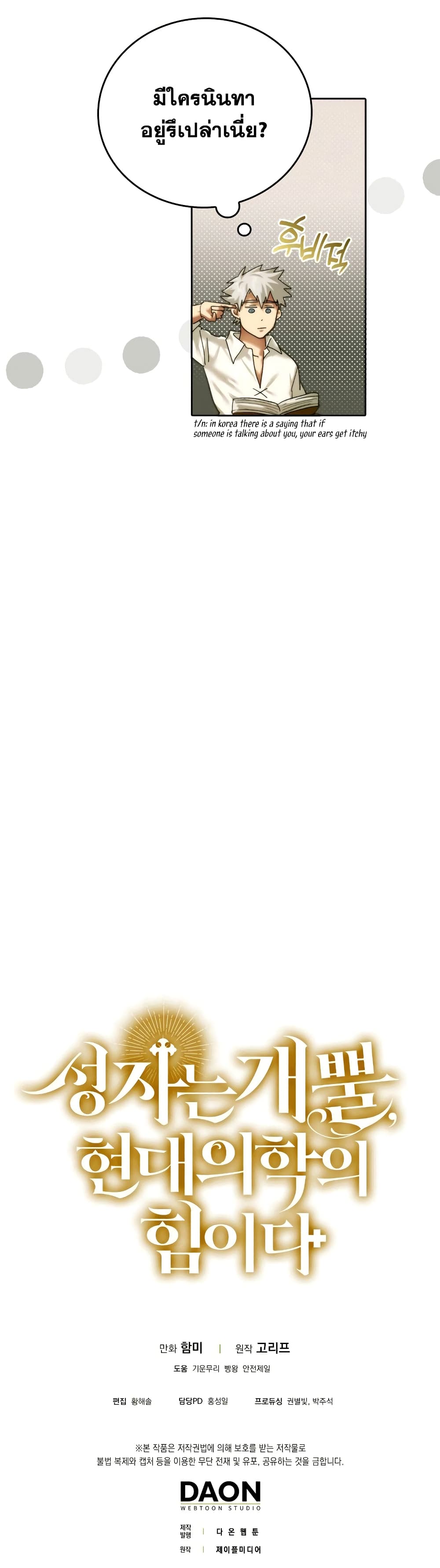 To Hell With Being a Saint, I’m a Doctor ตอนที่ 6 page 50