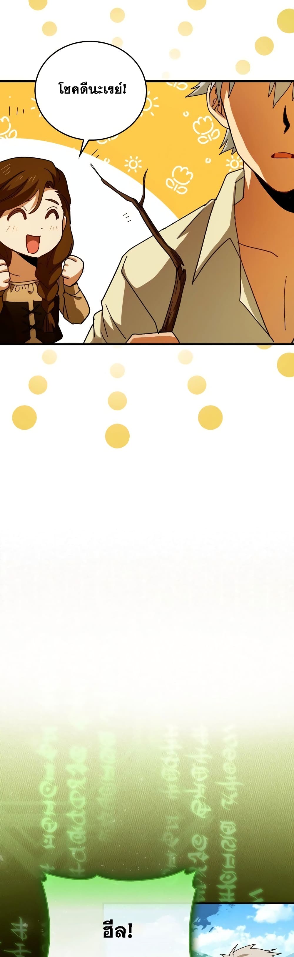 To Hell With Being a Saint, I’m a Doctor ตอนที่ 7 page 2