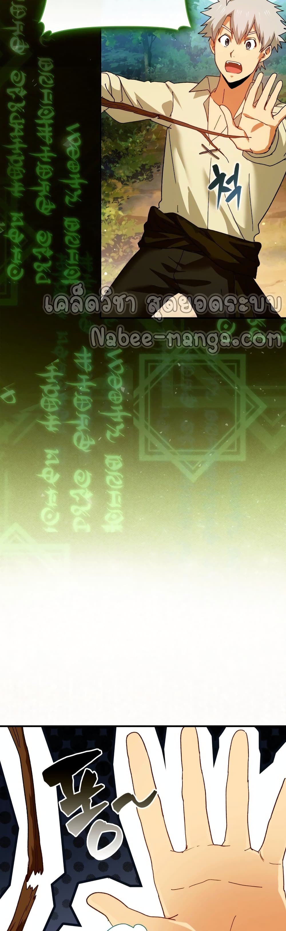 To Hell With Being a Saint, I’m a Doctor ตอนที่ 7 page 3