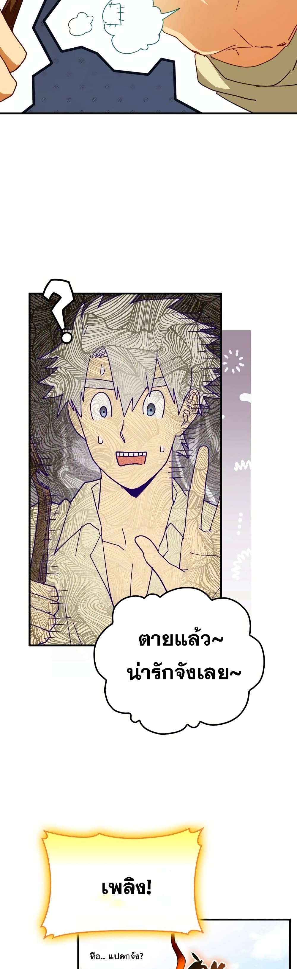 To Hell With Being a Saint, I’m a Doctor ตอนที่ 7 page 4