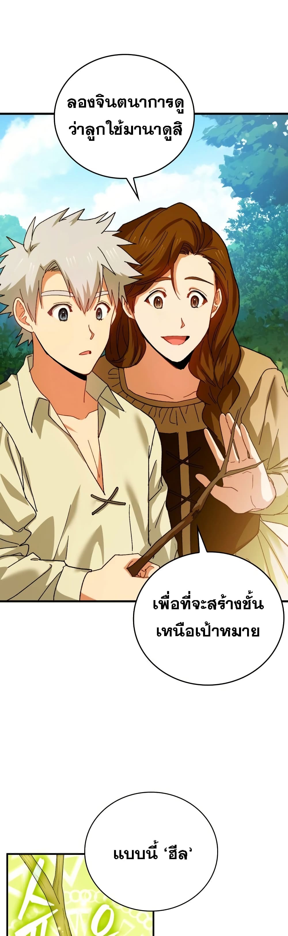 To Hell With Being a Saint, I’m a Doctor ตอนที่ 7 page 9