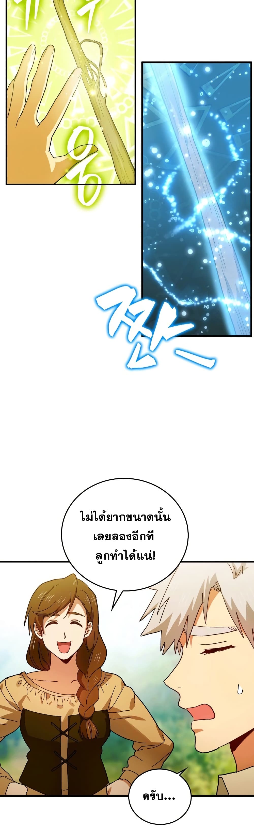 To Hell With Being a Saint, I’m a Doctor ตอนที่ 7 page 10