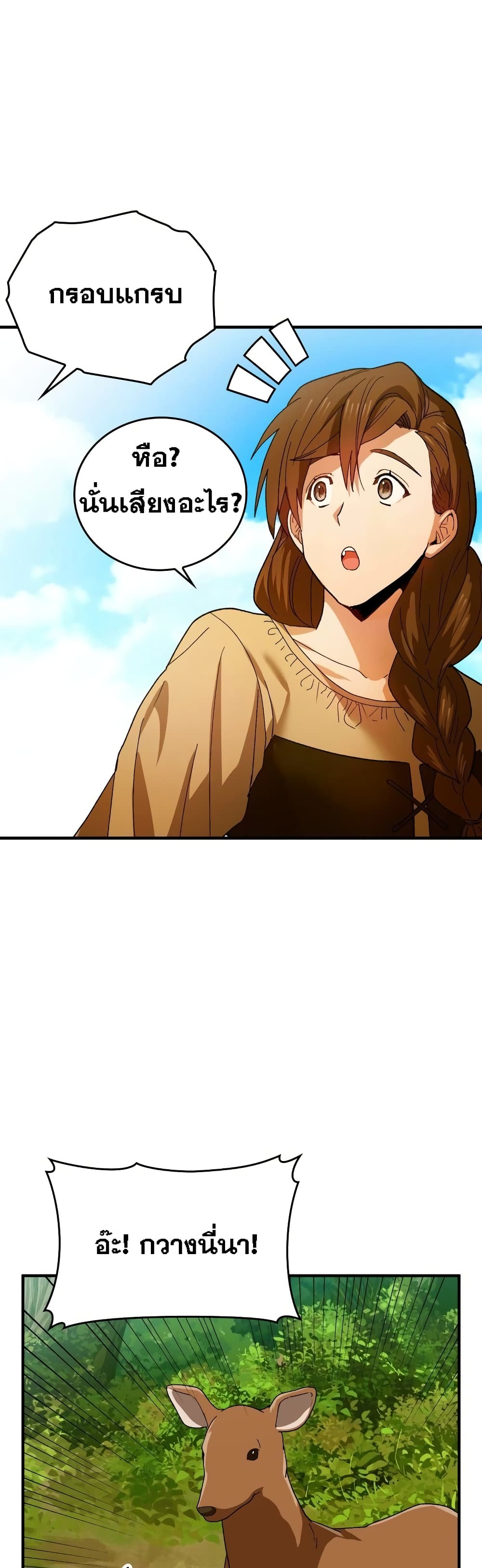 To Hell With Being a Saint, I’m a Doctor ตอนที่ 7 page 11