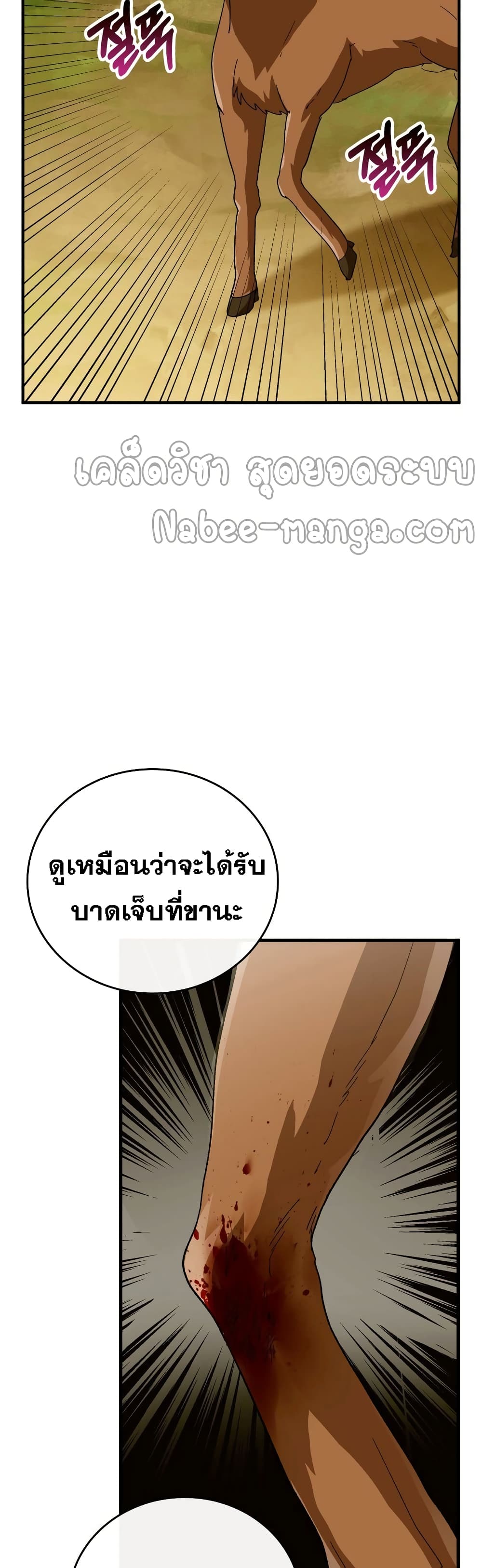 To Hell With Being a Saint, I’m a Doctor ตอนที่ 7 page 12