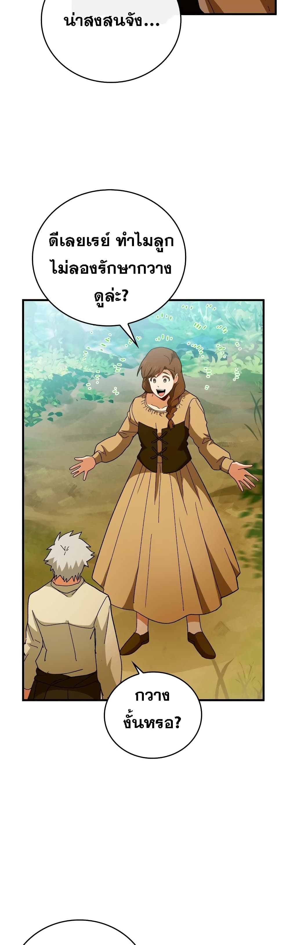 To Hell With Being a Saint, I’m a Doctor ตอนที่ 7 page 13