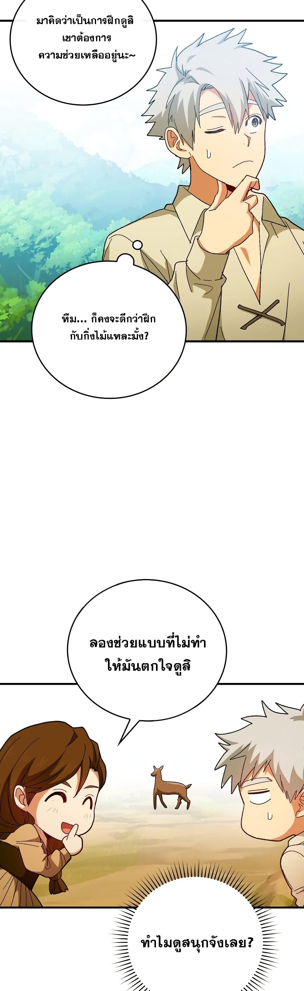 To Hell With Being a Saint, I’m a Doctor ตอนที่ 7 page 14